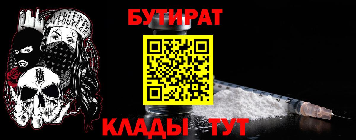 БУТИРАТ бутик Полевской