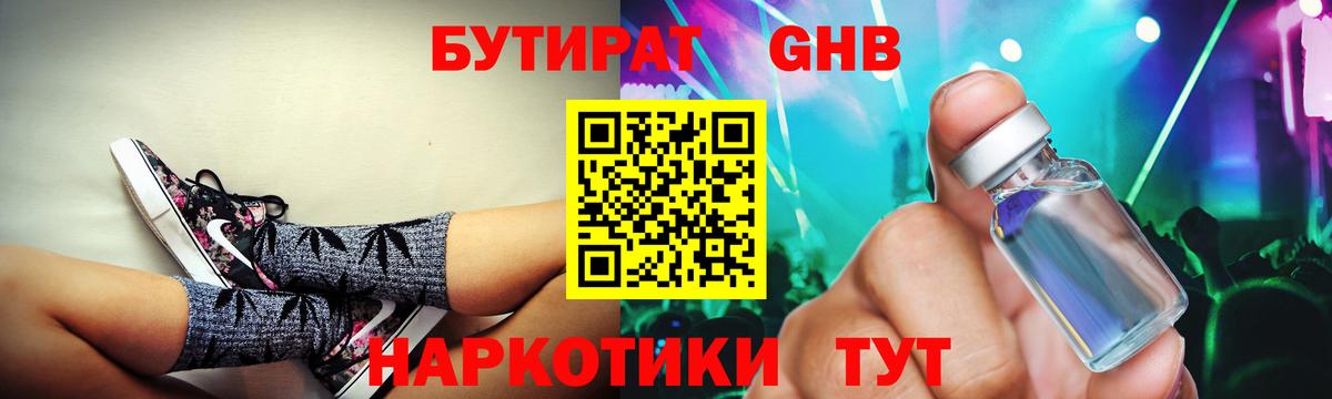 Полевской  БУТИРАТ оксибутират  БУТИРАТ  Вход с VPN 