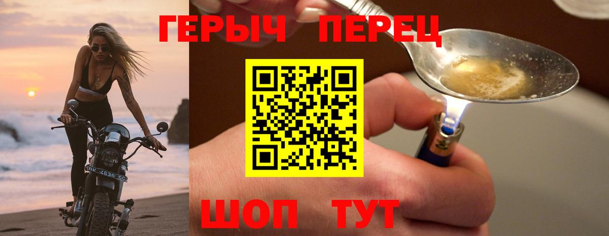 Героин Heroin  Вход с VPN  Полевской 