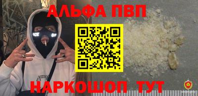 альфа пвп Белореченск