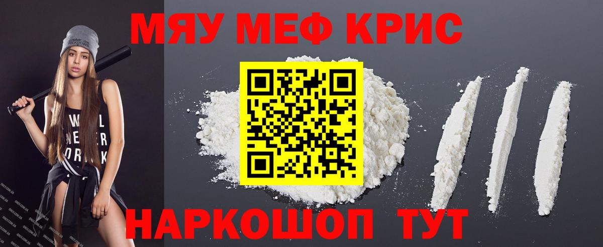 Полевской  МЕФ кристаллы  Меф  Вход с VPN  Мефедрон мука 