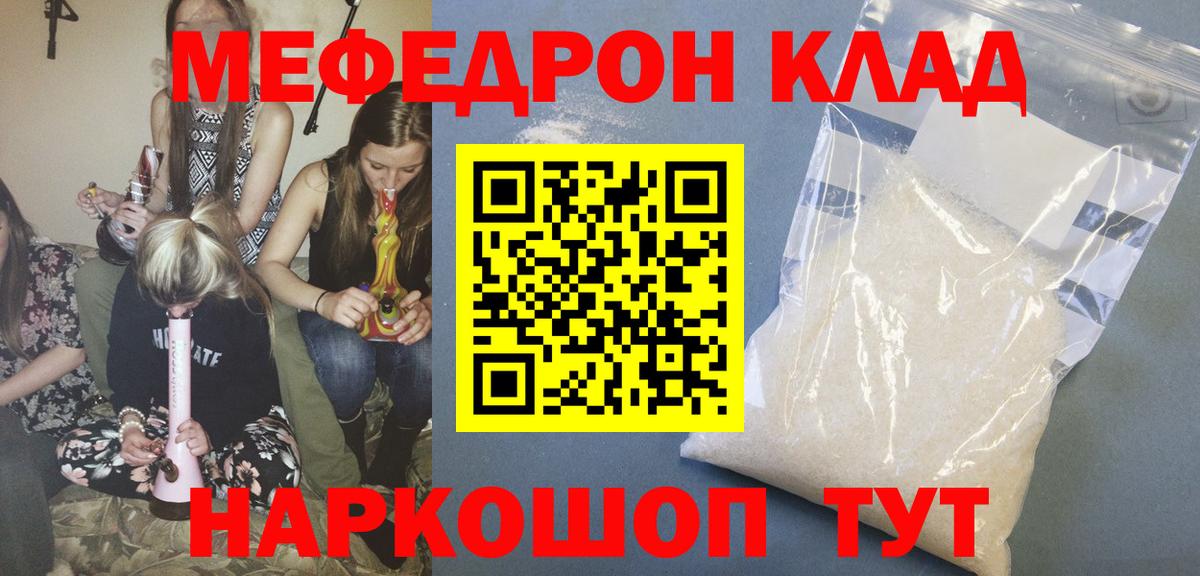 Меф мяу мяу мука Полевской