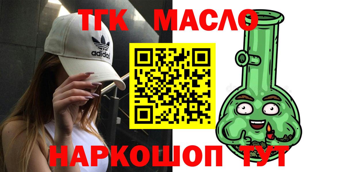 ТГК THC oil Полевской