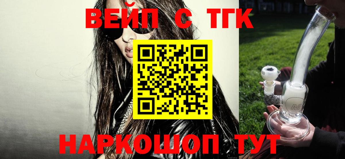 ТГК гашишное масло  ТГК вейп с тгк  Полевской  Вход с VPN 